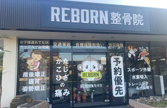 整骨院での首の痛みの施術について| 宮崎県宮崎市の整骨院ならREBORN整骨院